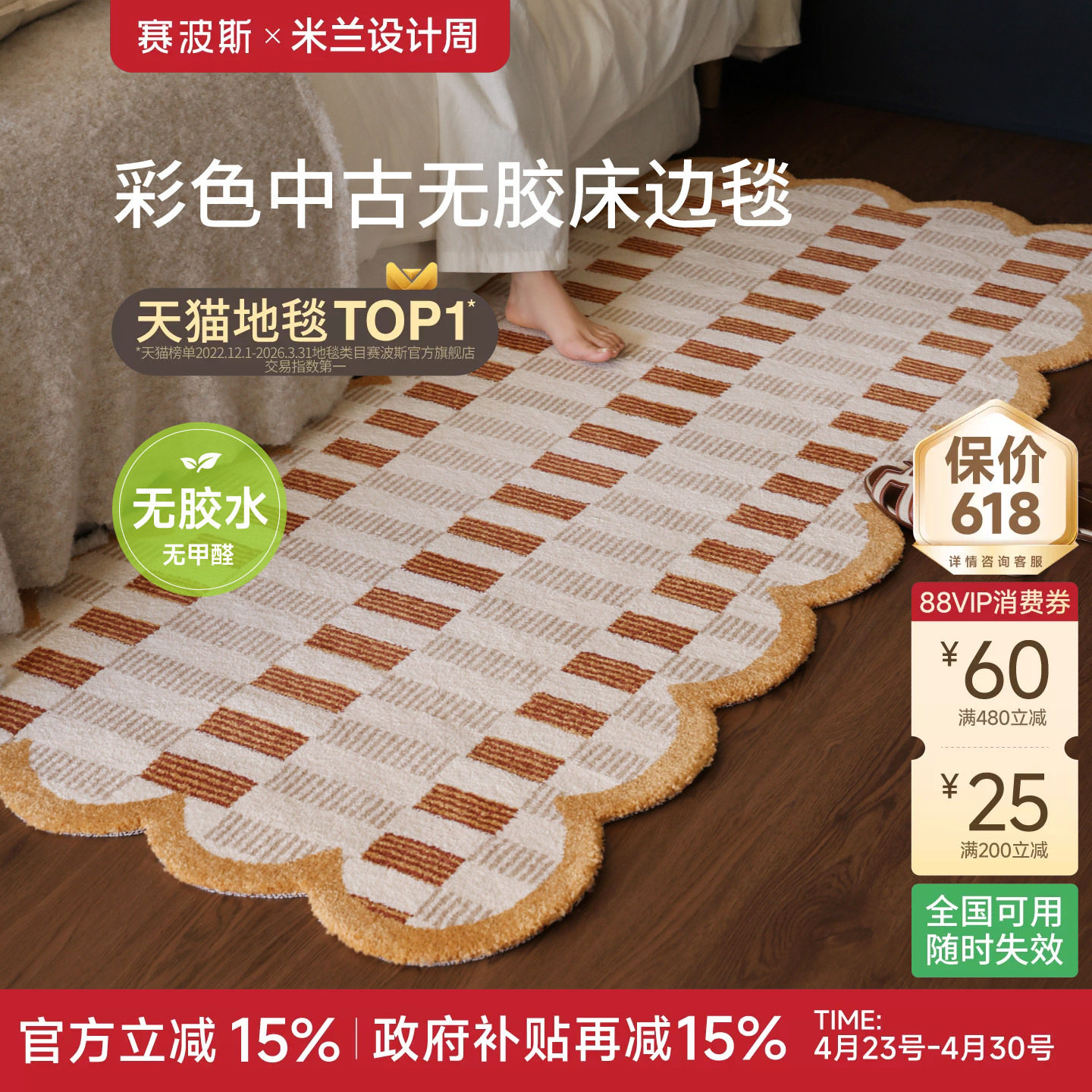 赛波斯彩色中古风无胶床边毯轻奢高级感飘窗卧室床尾地毯2026新款