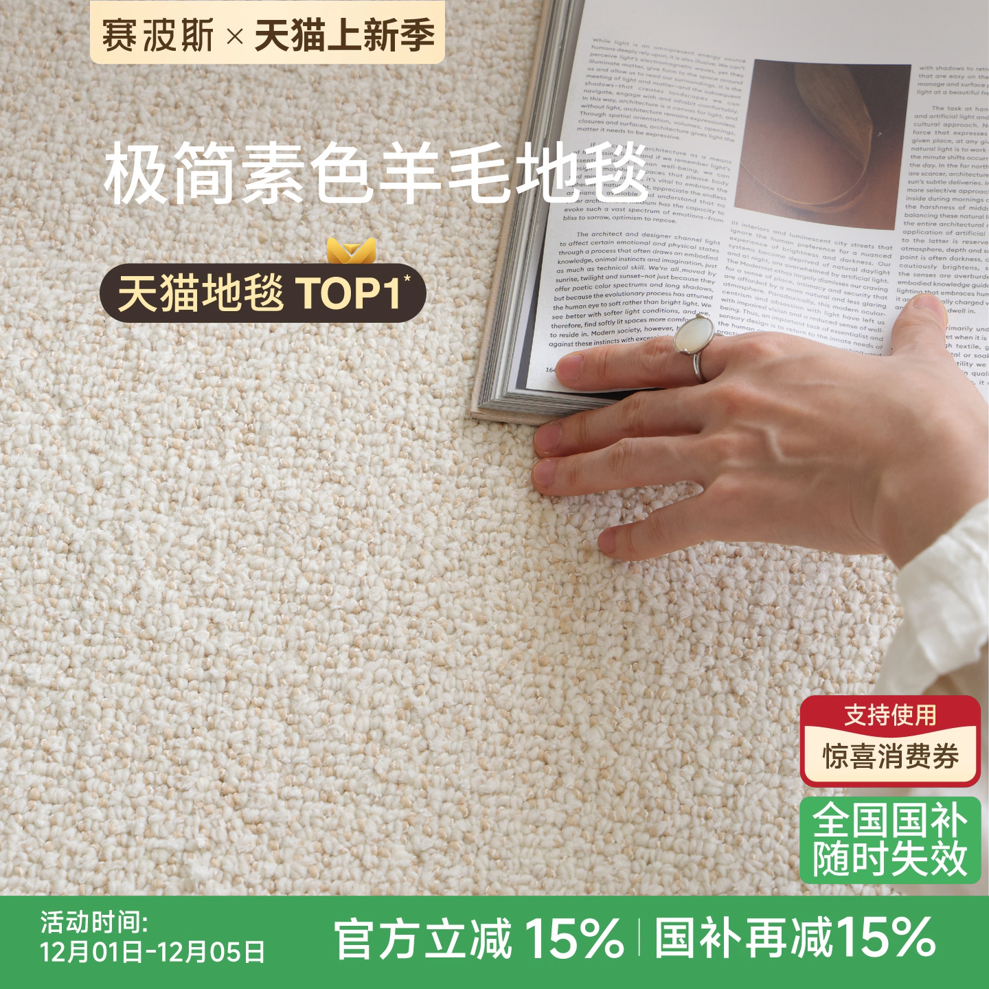 赛波斯进口素色简约羊毛客厅地毯