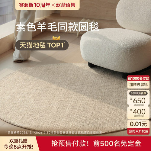 赛波斯纯色耐脏进口羊毛圆形地毯