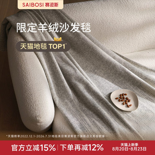 赛波斯羊绒羊毛沙发毯盖毯