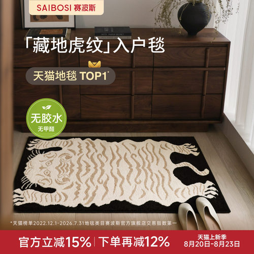 赛波斯进门地垫无胶入户地毯