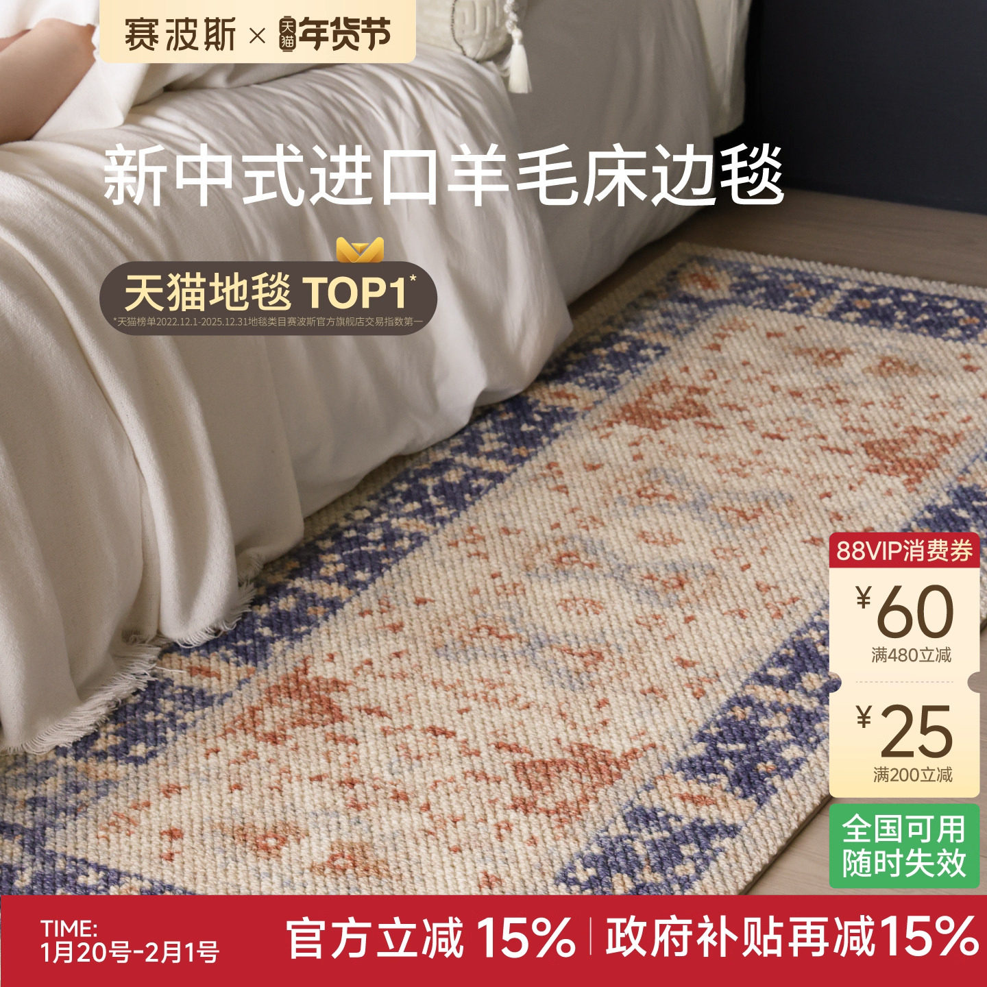 赛波斯青玉海棠进口羊毛床边毯新中式飘窗卧室床尾地毯轻奢高级,居家布艺,床边毯,淘宝优惠券,粉丝福利购,淘宝优惠卷