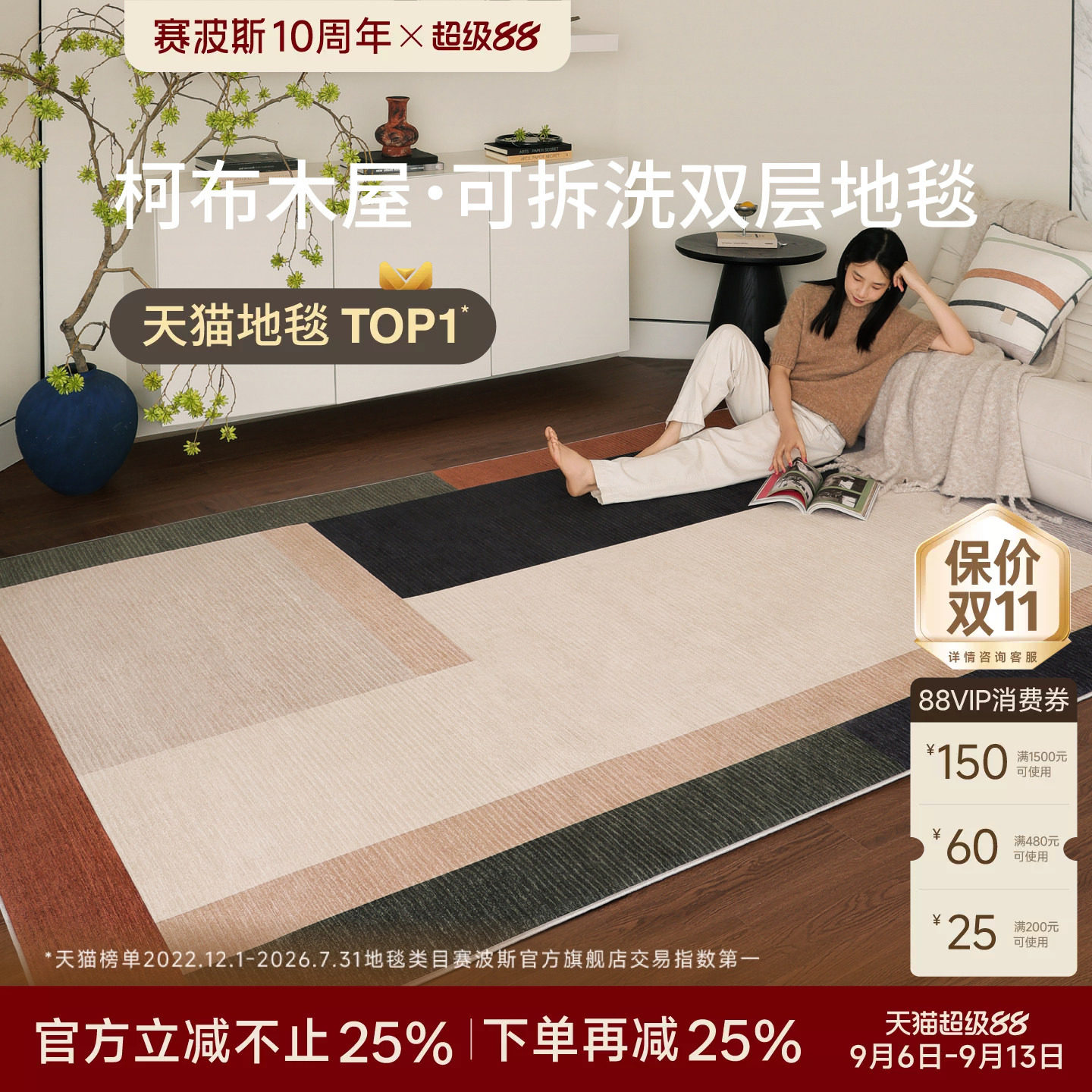 赛波斯柯布木屋可拆洗地毯客厅图片