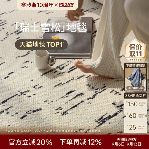 赛波斯瑞士雪松进口羊毛素色地毯