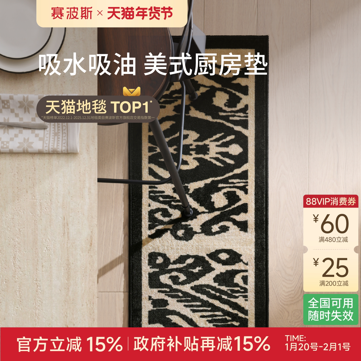 赛波斯厨房地垫防滑吸水吸油耐脏可水洗长条地毯家用中古风脚垫,居家布艺,厨房地垫,淘宝优惠券,粉丝福利购,淘宝优惠卷