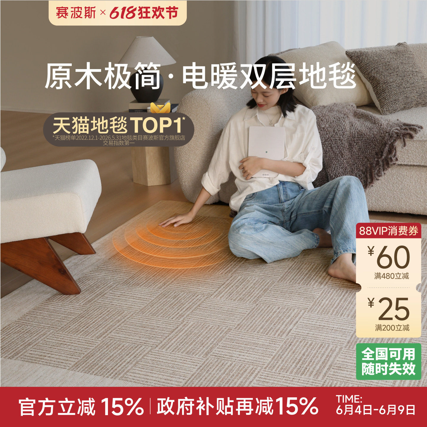 赛波斯麦田信笺电暖可拆洗双层地毯客厅石墨烯可机洗发热地垫加热