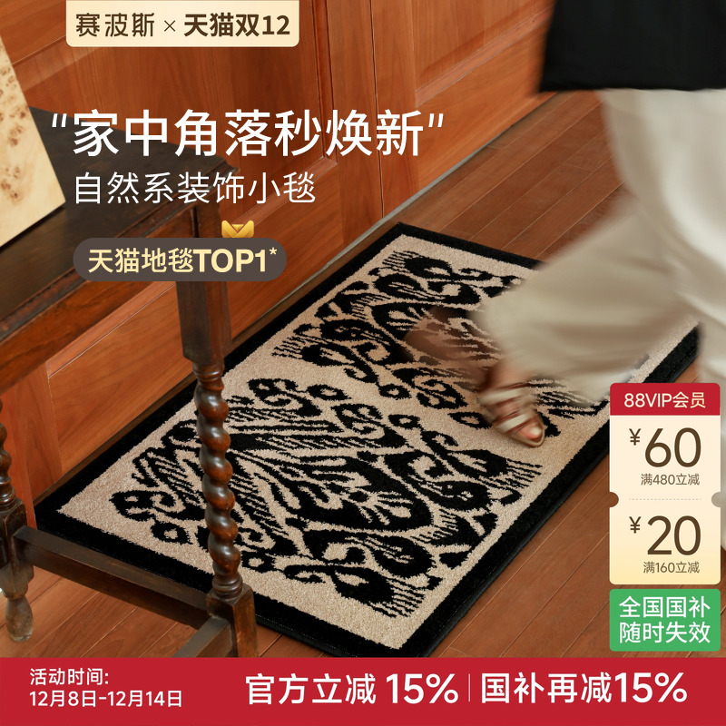 赛波斯轻奢高阶装饰小毯入户毯