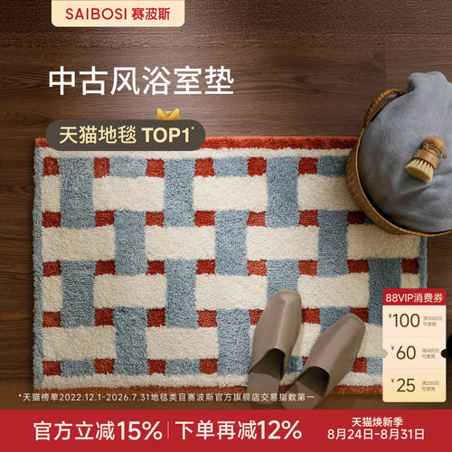 赛波斯地垫家用浴室吸水速干脚垫