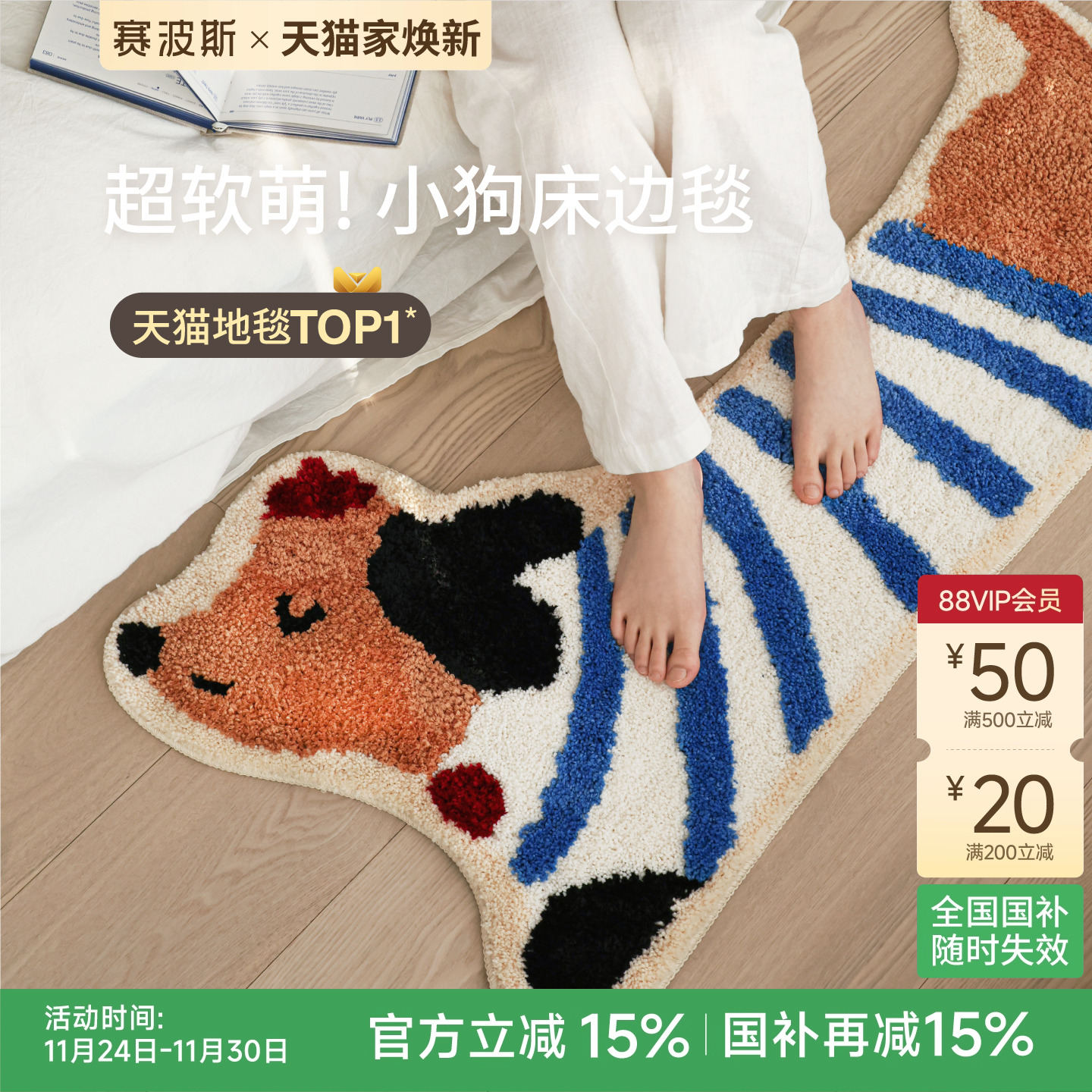 赛波斯多巴胺小狗异形床边毯