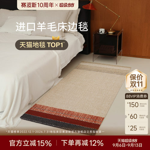 赛波斯马丘比丘进口羊毛床边毯