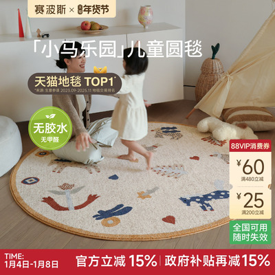 赛波斯无胶圆形地毯儿童房床边毯