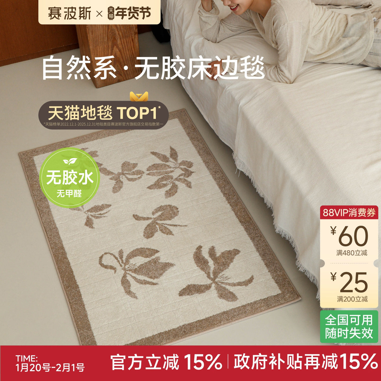 赛波斯无胶无甲醛床边毯轻奢高级复古卧室衣帽间房间床尾装饰地毯,居家布艺,床边毯,淘宝优惠券,粉丝福利购,淘宝优惠卷