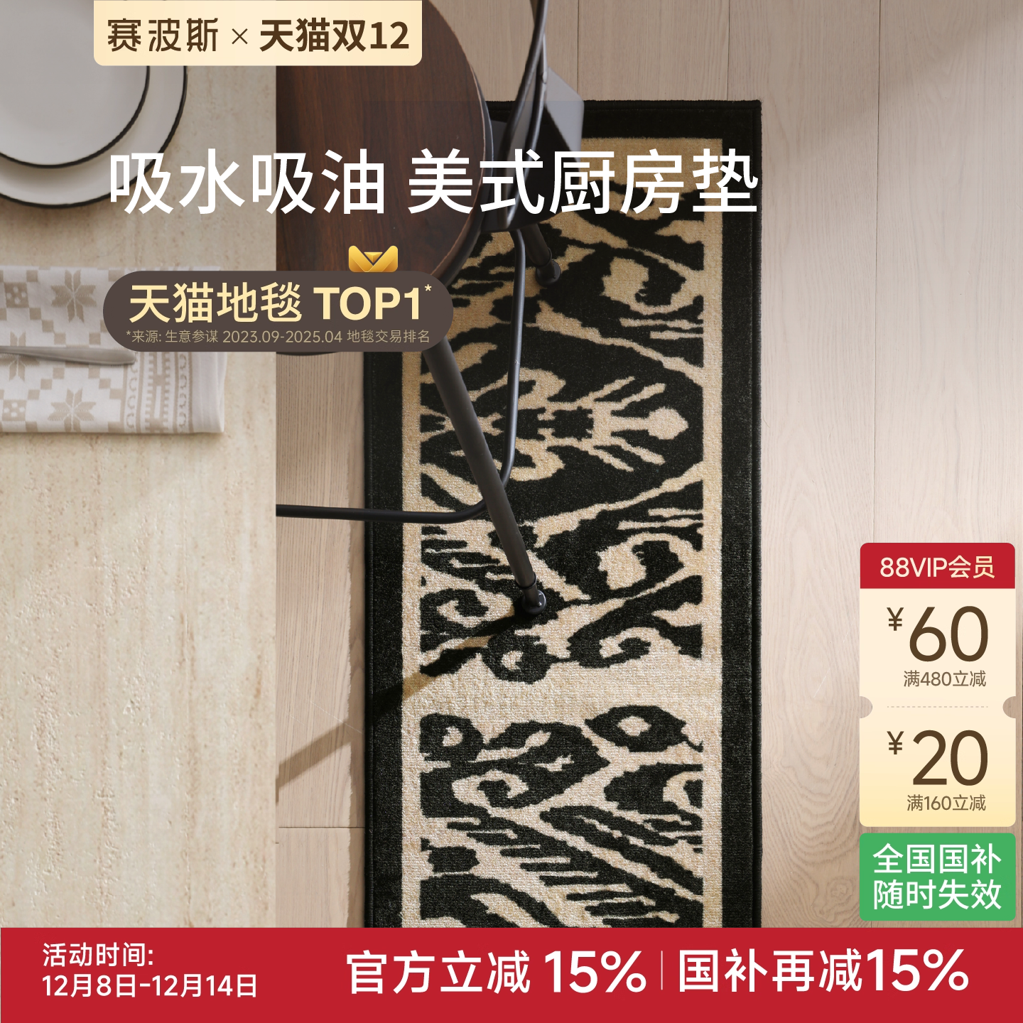 赛波斯厨房地垫可水洗中古风意式