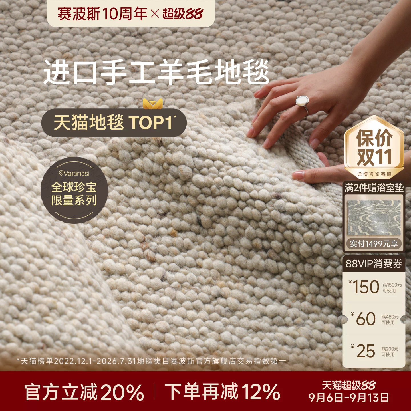赛波斯100%进口纯羊毛客厅地毯图片
