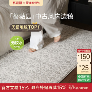 赛波斯蔷薇园无胶床边毯卧室中古风轻奢高级法式 床尾毯地毯衣帽间