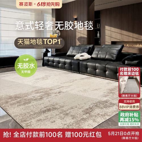 赛波斯大宅之选卢浮宫无胶地毯