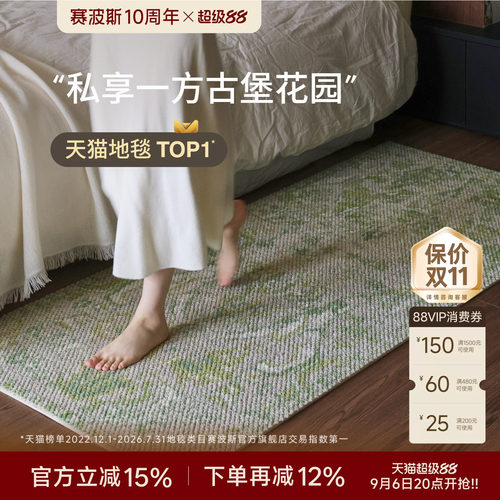 赛波斯进口羊毛床边毯原木中古风