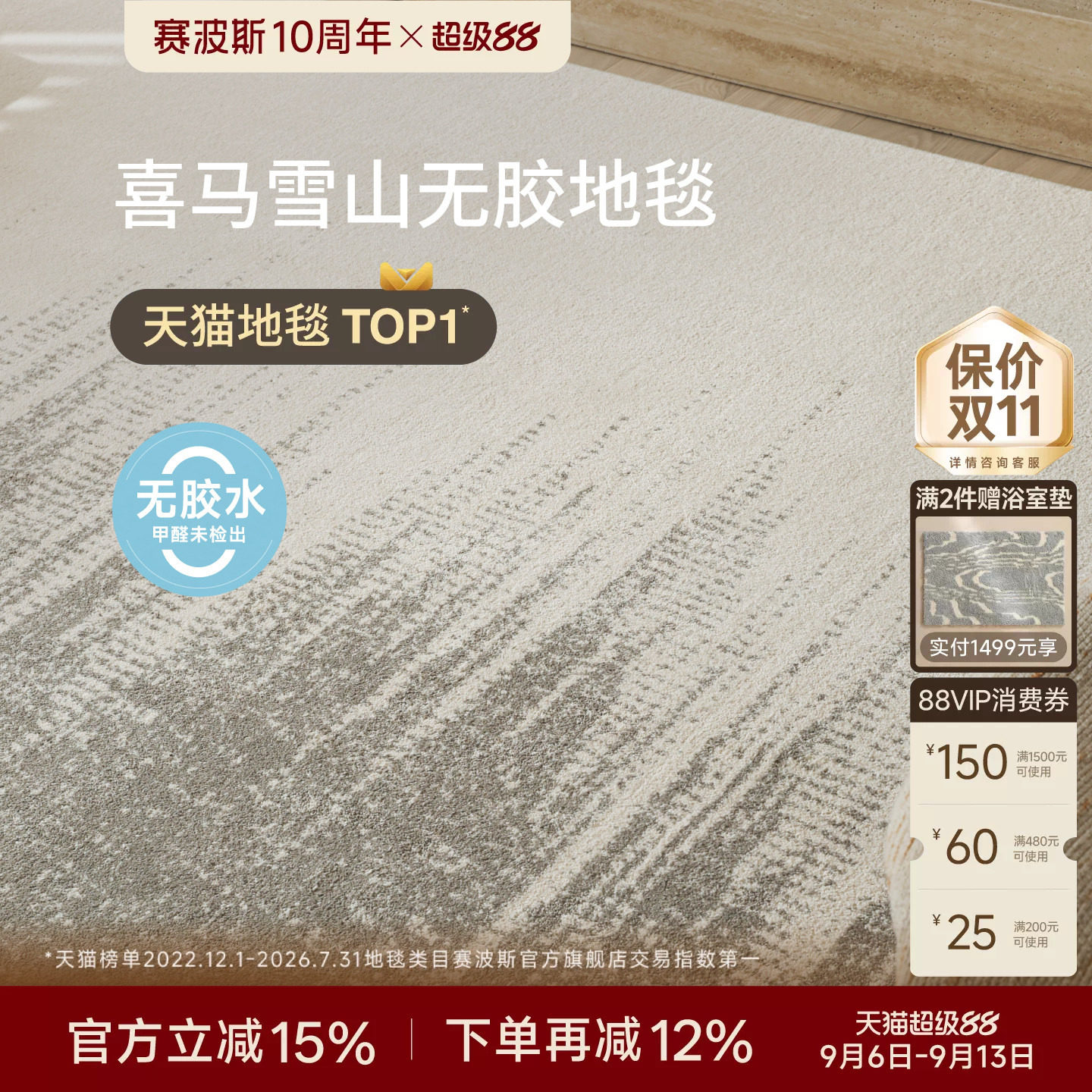 赛波斯0胶水防水抗污高级感地毯图片