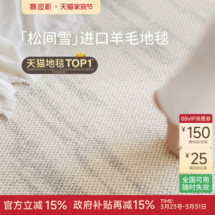 赛波斯松间雪新西兰进口羊毛地毯客厅意式 极简轻奢高级感沙发卧室