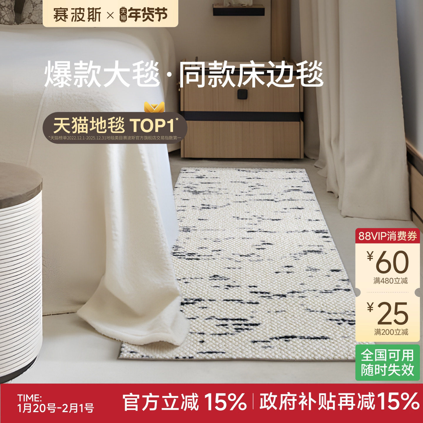赛波斯床边毯卧室客厅羊毛地毯轻奢高级感房间床尾毯地垫青山美宿,居家布艺,床边毯,淘宝优惠券,粉丝福利购,淘宝优惠卷