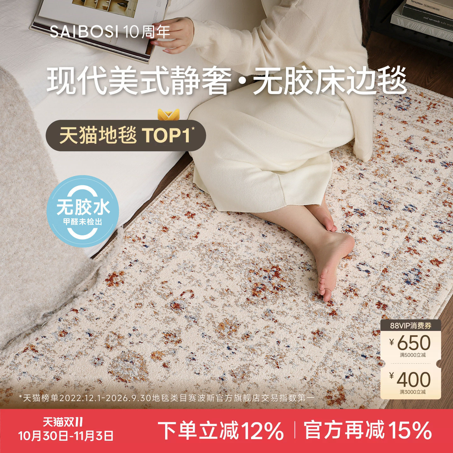 赛波斯韶光梦无胶床边毯美式房间卧室轻奢氛围感长条地毯2026新款