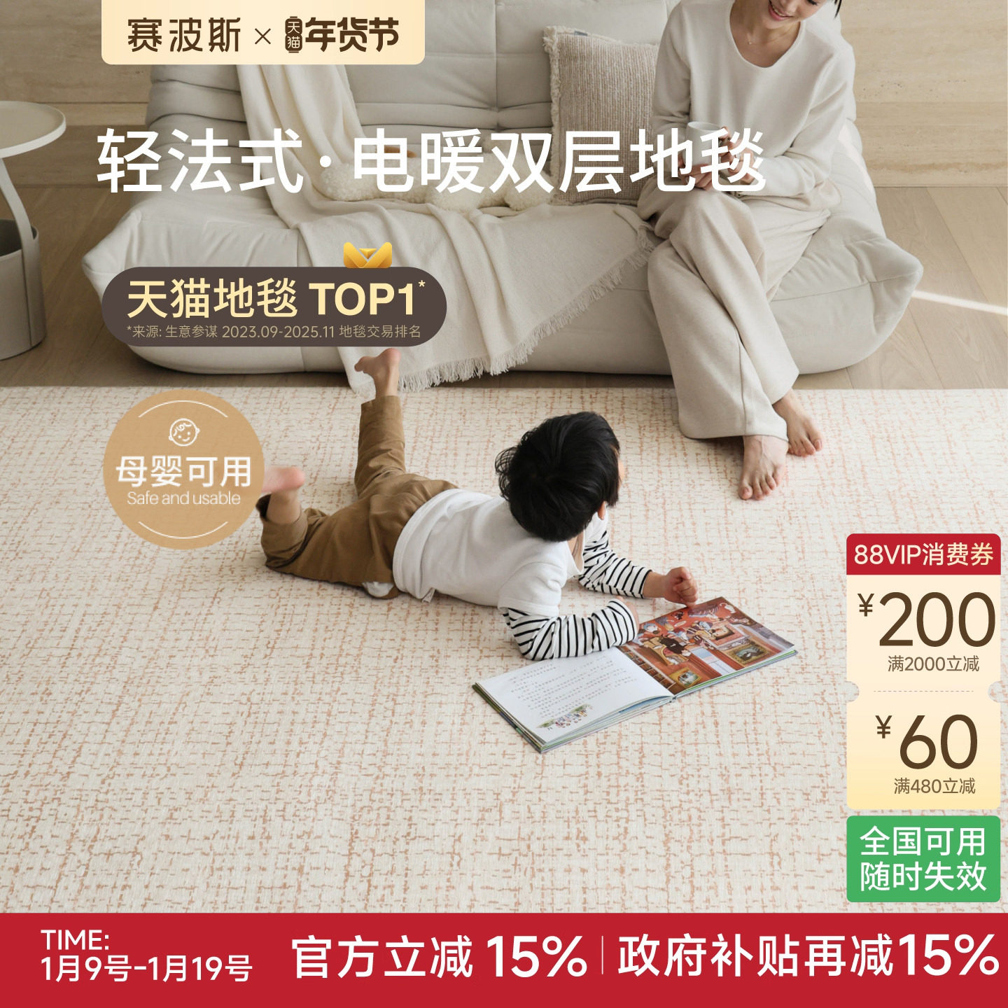 赛波斯提香浅栗电暖可拆洗双层地毯客厅可机洗石墨烯地暖垫取暖器