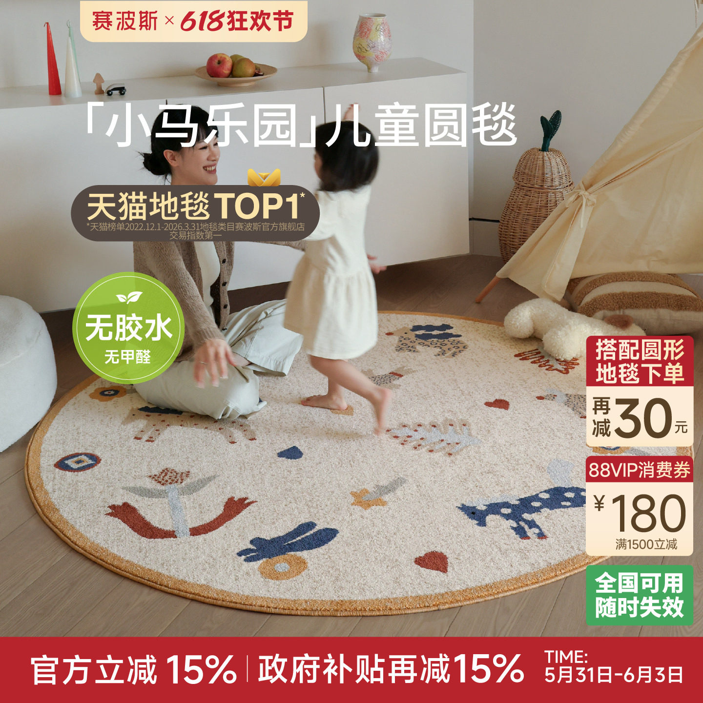 赛波斯小马乐园无胶圆形地毯儿童房床边毯卧室抑菌可水洗2026新款