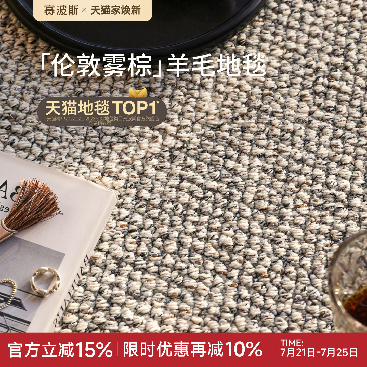 赛波斯伦敦雾棕进口羊毛色织地毯客厅百搭耐脏中古风轻奢高级卧室