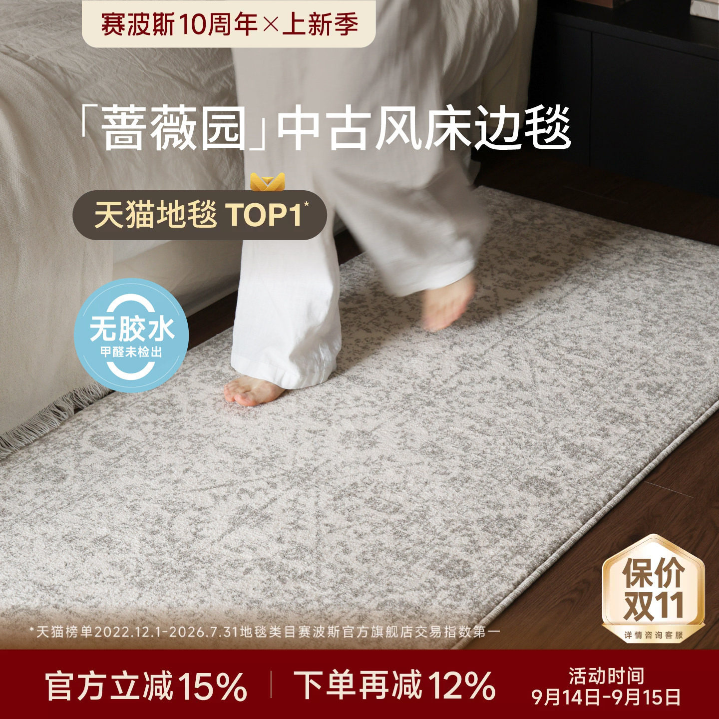 赛波斯蔷薇园无胶床边毯卧室中古风轻奢高级法式床尾毯地毯衣帽间