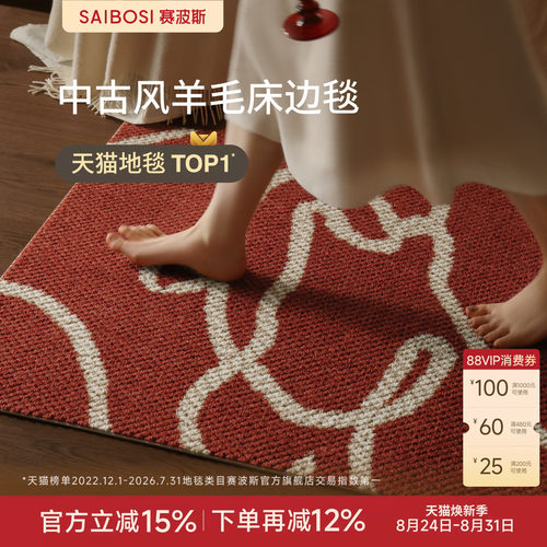 赛波斯线条小马新年床边毯中古风