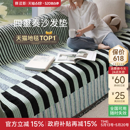 赛波斯全盖沙发垫高级沙发盖布