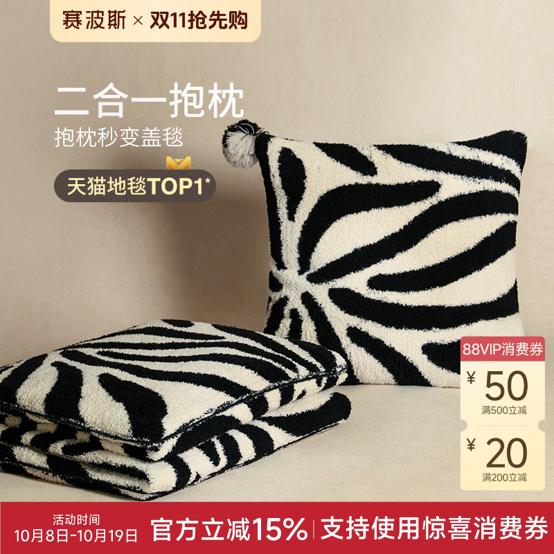 赛波斯极简二合一抱枕盖毯