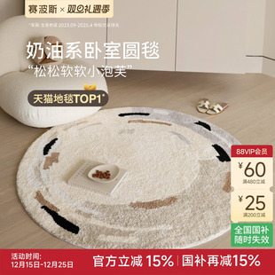 赛波斯圆形地毯高级奶油风柔软撸猫感卧室客厅房间椅子青山美宿