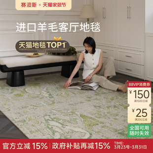 赛波斯古堡花园进口羊毛地毯客厅中古风轻奢高级感法式 沙发卧室