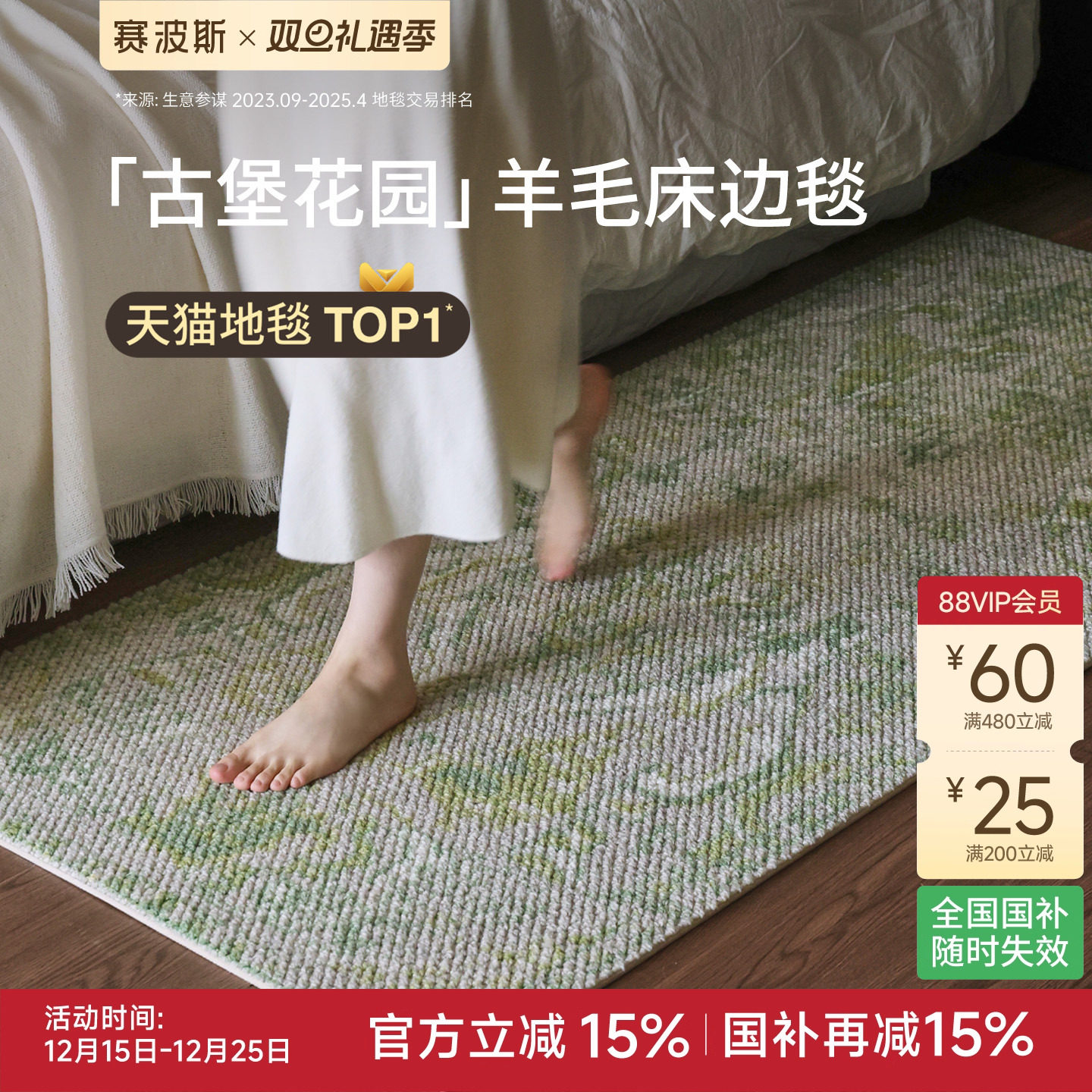 赛波斯进口羊毛床边毯原木中古风