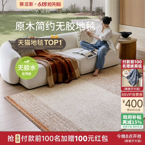 赛波斯无胶防水地毯原木简约风