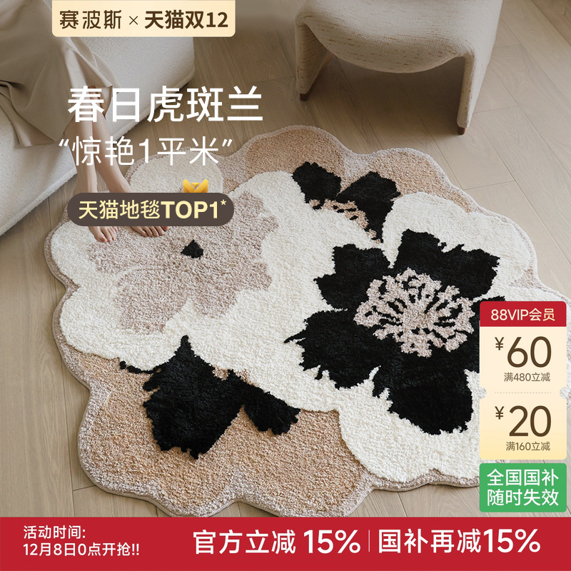 赛波斯可机洗奶油风圆毯异形毯