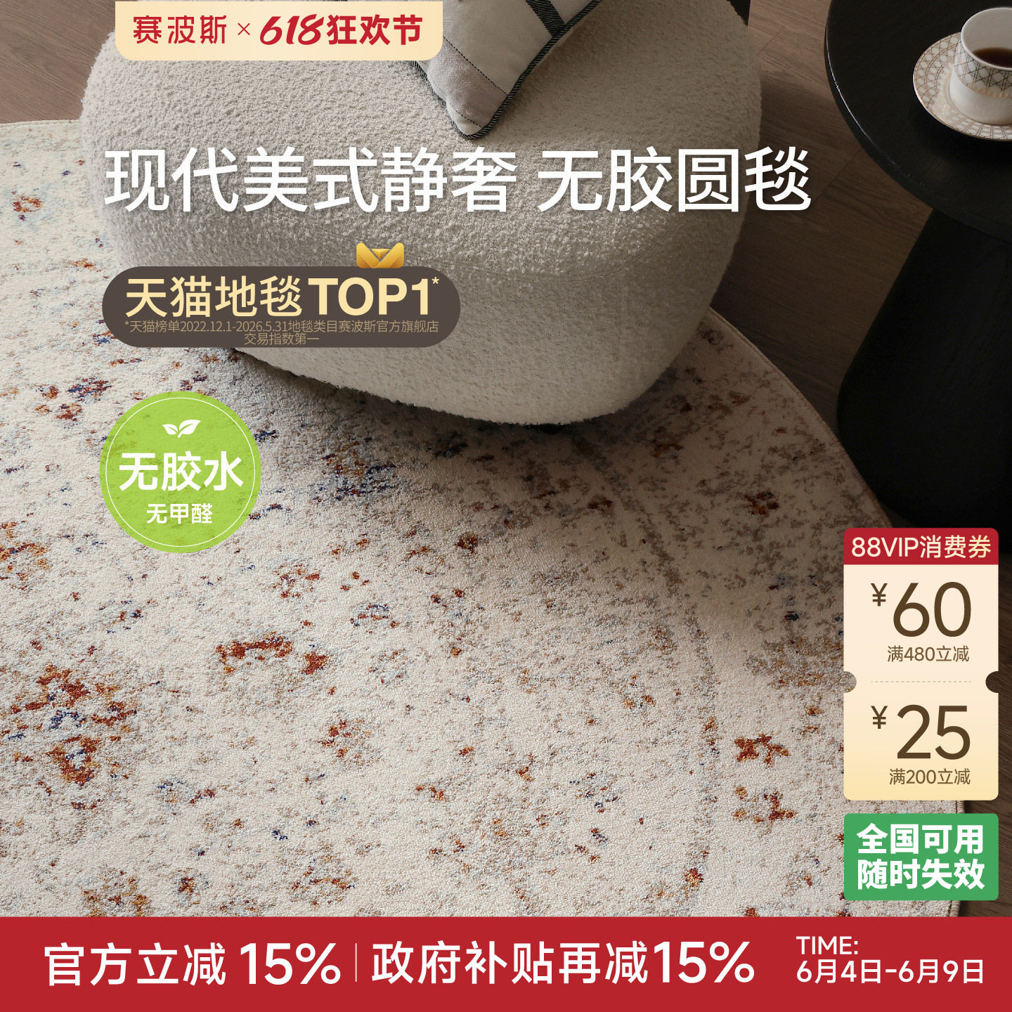 赛波斯无胶防水圆形地毯现代美式