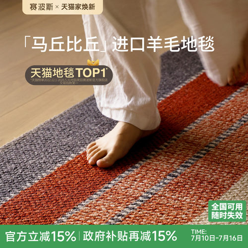 赛波斯马丘比丘进口羊毛地毯