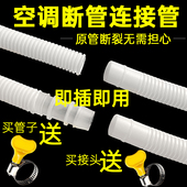 加厚空调排水管通用内外机滴水管防晒防老化出水管延长管落水软管