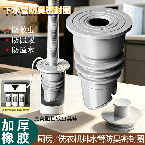 厨房下水管密封圈通用型橡胶洗衣机排水管密封塞下水道防返臭神器