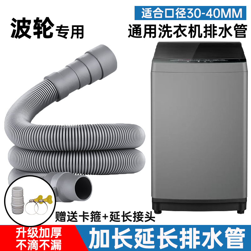 洗衣机排水管延长管配件