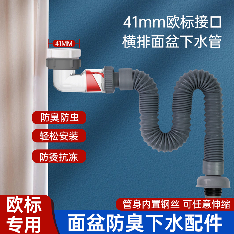 面盆欧标41mm口径下水管螺纹接口