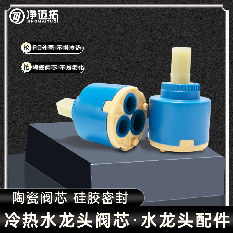 冷热水龙头配件通用厨房开关阀芯
