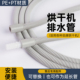 通用烘干机排水管适配小天鹅 海尔干衣机排水延长管配件加长 美