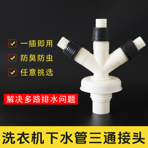 卫生间地漏接头三通防臭防溢水盖