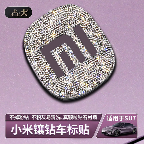 小米SU7YU7车标镶钻贴水钻车贴