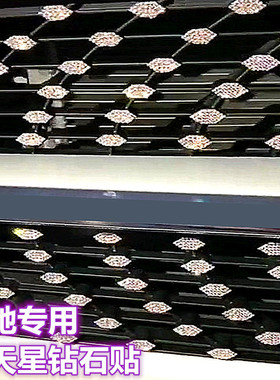 适用于奔驰C260LE300GLE350GLA200CLS中网满天星钻石装饰车标贴钻