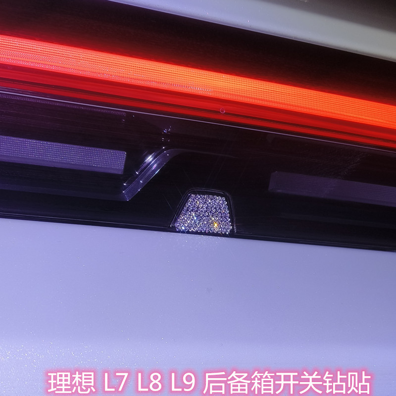 理想尾箱按键钻石贴镶钻装饰