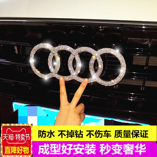 车贴奥迪车标水钻车标贴